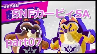 07【カービィSA 実況】すっぴんノーダメで友達に無理をさせない『星のカービィ スターアライズ 』