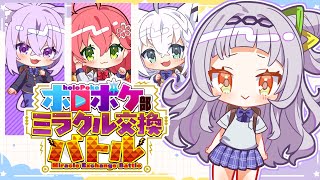 【＃ホロポケ部】４人でミラクル交換バトル！！する！！【ホロライブ/紫咲シオン】