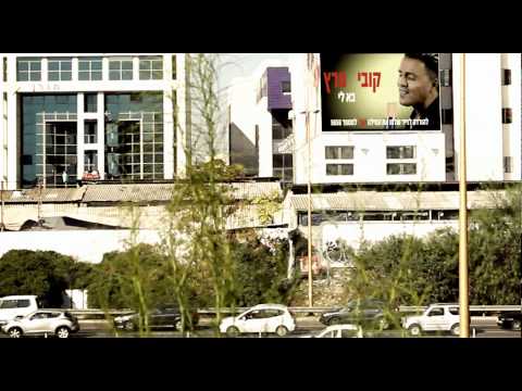 קובי פרץ בא לי קליפ Kobi Peretz