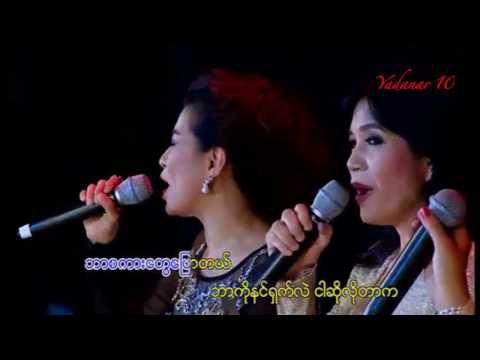 Khin Maung Htoo - Kyan Kyan Phan Phan (ft: May Sweet, Sein Moh Moh, Hay Mar Nay Win, Connie)