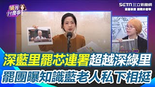 [討論] 罷芯團體是不是犯了一個嚴重錯誤？