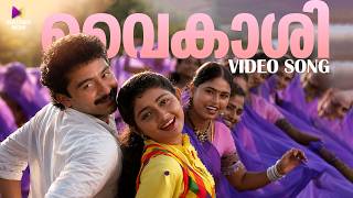 Download lagu Vaikashi Thinkalirangum Video Song | Akashaganga | K J Yesudas | KS Chithra | Berny-Ignatious mp3