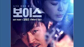 KIM YOUNG GEUN - Word Up [HAN+ROM+ENG] (OST Voice) | koreanlovers