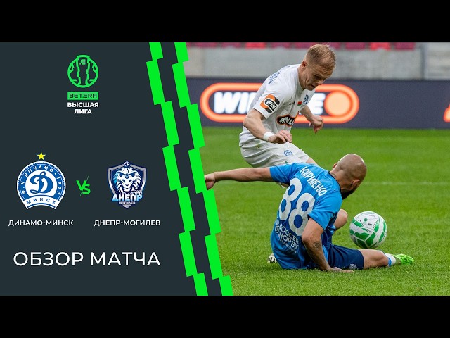 Динамо (Минск) – Днепр – 3:1