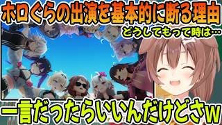 ホロぐらの出演を基本的に断っている理由を話す戌神ころね「ホロライブ切り抜き」