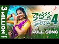 Kapolla Intikada Part 4 Full Song Ft Naga Durga Vagdevi Telugu Folk Songs New Songs 2023
