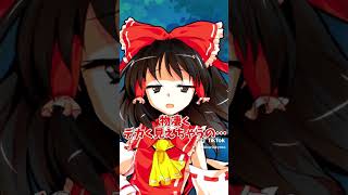 【ゆっくり茶番】誰が巨乳かについて語る #shorts
