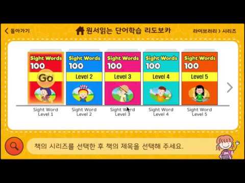 원서읽는 영어단어 학습 리도보카 Leedovoca