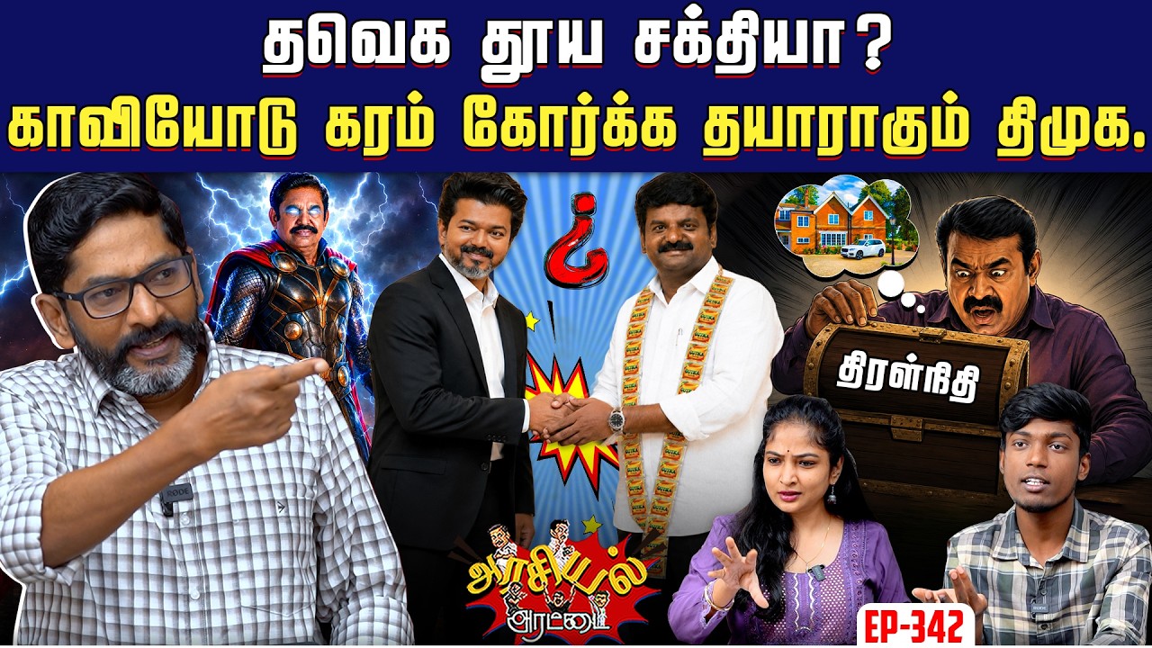 அதிபருக்கு திரள்நிதி தந்த பரிசு என்ன ? | Savukku Shankar