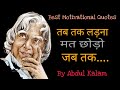 Dr APJ Abdul Kalam Motivational Quotes In Hindi Motivational Video Life Status Whatsapp Status