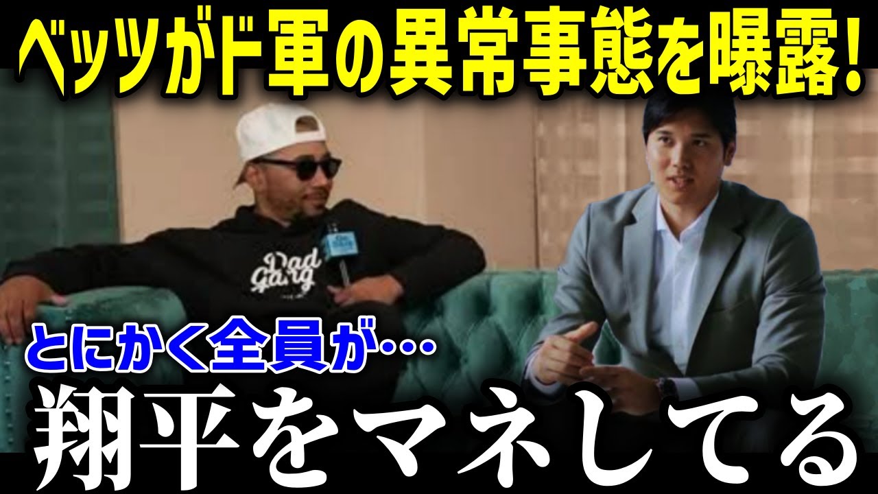 大谷翔平の偉業にベッツが衝撃告白！「まじでヤバい事に気付いたよ…」スター選手らが唖然とした事実とは【海外の反応 MLB 大谷翔平 ドジャース チームメイト】 総集編