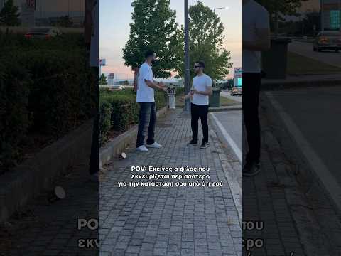 Αυτός ο ένας φίλος πάντα στο πλάι μας 🙄