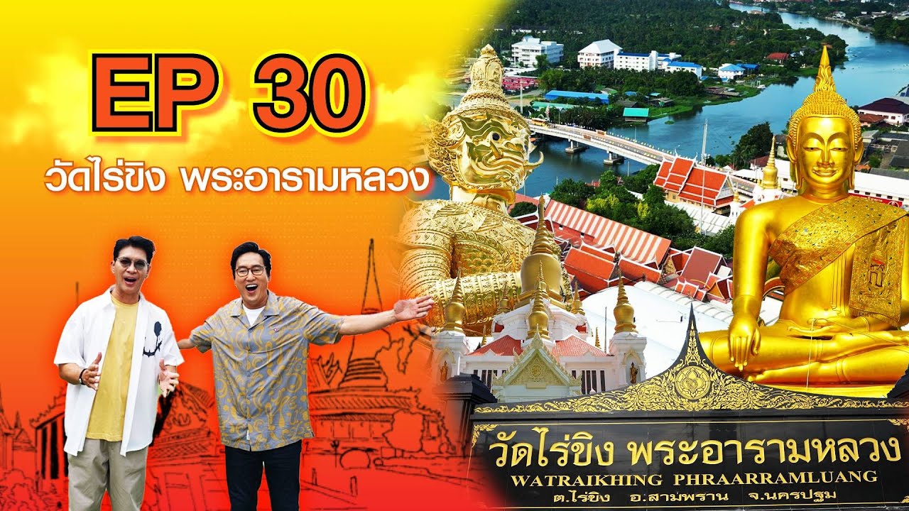 Wat Rai Khing Royal Monastery