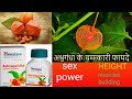 Himalaya Ashwagandha अश्वगंधा के अद्भुत फायदे Benefits Of 