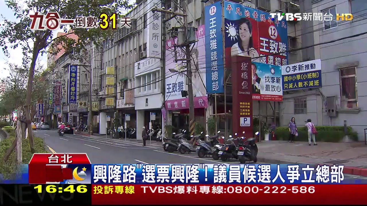 興隆路「選票興隆」! 議員候選人爭立總部