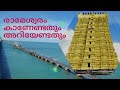 രാമേശ്വരം കാണേണ്ടതും അറിയേണ്ടതും | Rameshwaram Temple