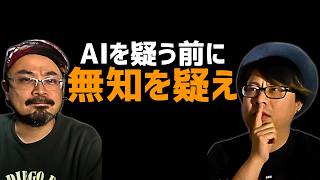 冷蔵庫ハッキングから激変する詐欺まで。AI時代の危機は「技術の進化」ではなく「人間の放置」にある?