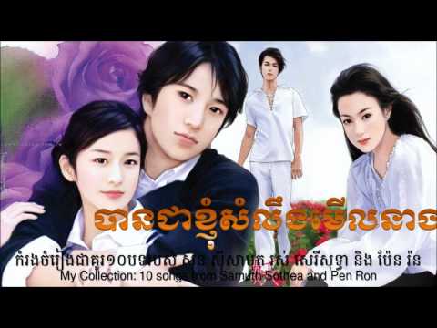 Ban Chea Knhom Somleung Mel Neang by Samuth and Sothea