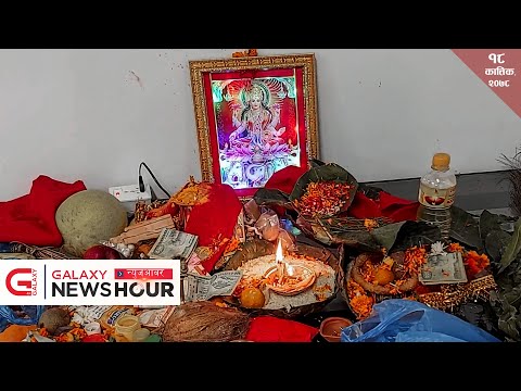 Galaxy News Hour | 18  Kartik, 2078