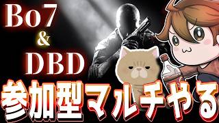 ガバ視点【DBD＆参加型BO7ゾンビ】#short #縦型配信 #BO7 #雑談