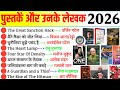 चर्चित पुस्तकें और लेखक 2026 Books And Author S 2026 Top Cur