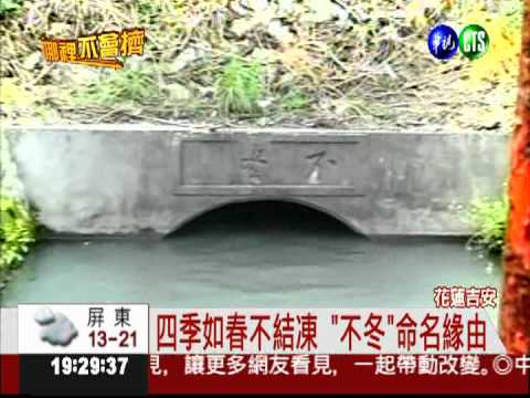 "不冬"建鐵馬道 山水美景見天日