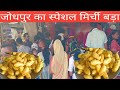 Famous  Mirchi vada in jodhpur | street food