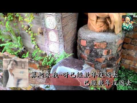 陳一郎 懷念故鄉