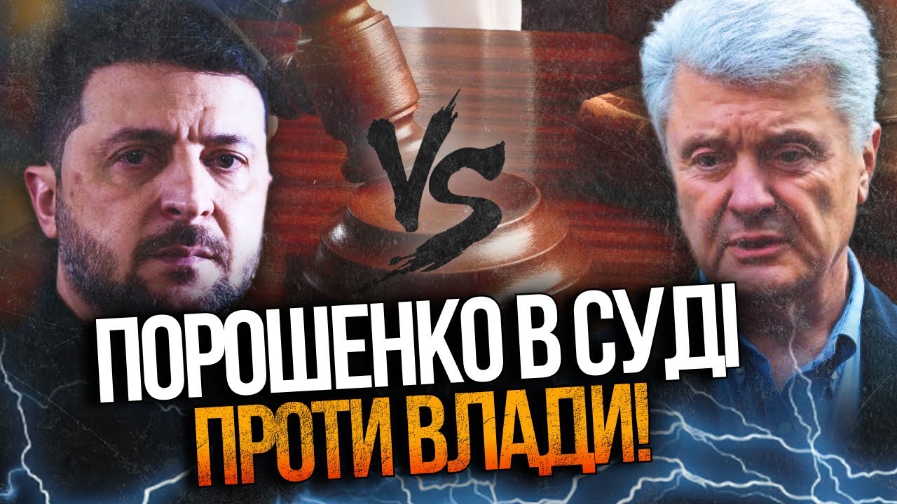 ⚡️Аргументи ПОРОШЕНКА вразили СУД: оскаржують рішення про санкції, подивіт