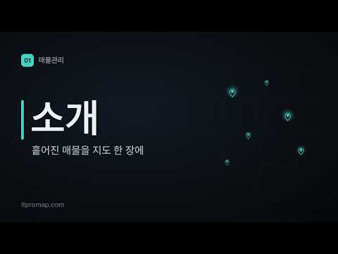 # 4-1 매물관래 - 매물관리 소개
