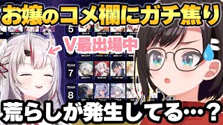 お嬢のコメ欄に謎の言葉が溢れてガチで焦るスバル【大空スバル/百鬼あやめ/ホロライブ】
