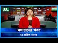 মধ্যরাতের খবর Moddho Rater Khobor 24 April 2025 NTV News NTV Latest News Upd