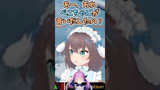 あてぃしが暁と呼ばれているのがぺこら発祥だと知るまつりちゃん #shorts  #ホロライブ #切り抜き   #vtuber #湊あくあ #兎田ぺこら #夏色まつり