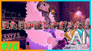 【たまたま実況者】どうあがいても怪しさしかないママ　AI: ソムニウムファイル ニルヴァーナ イニシアチブ　第16AI