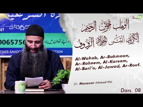 Allah's Names 8 Al-wahab,Ar Rahmaan,Ar Raheem, Al Kareem,Al bar, Al Jawad,Ar Rouf With short Tafseer