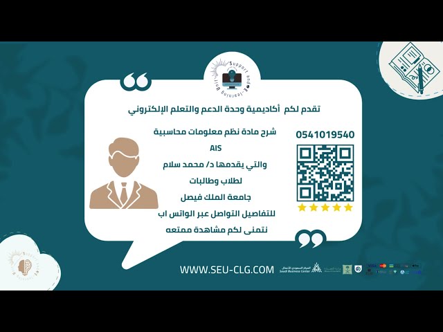 اشتراك شرح مادة نظم معلومات محاسبية ( جامعة الملك...