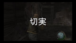 [PS4] バイオハザード4 兄弟でタイムアタック対決！あすか視点 [実況] part1