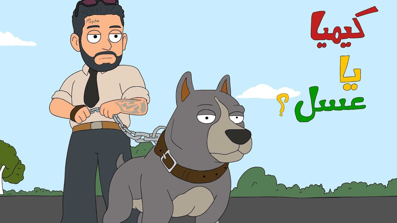 دعـوای کیمیا و عسل | حق با کیه؟ 😐 | انیمیشن عشق ابدی