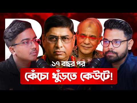 The Pilkhana Massacre: Investigation Report Controversy |  Saquib Rahman | Speak with Rashid