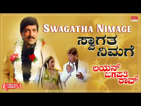 Swagatha Nimage - Lyrical Video | Lion Jagapathi Rao | Vishnuvardhan, Bhavya | Kannada Movie Song |
