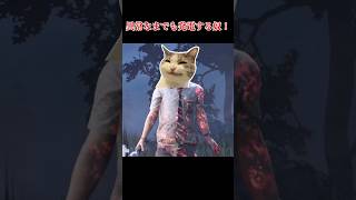 異常なまでも発電機する奴！【deadbydaylight#dbd #shorts