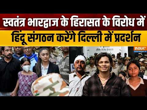 Swatantra Bhardwaj के हिरासत के विरोध में हिंदू संगठन करेंगे दिल्ली में प्रदर्शन | Nishu Azad