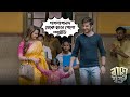 Baccha Shoshur Movie Scene Jeet Koushani Mukherjee Biswarup Biswas