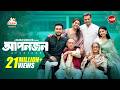 Aponjon আপনজন Full Drama Jovan Niha Jakaria Showkhin Eid New Natok 2026 Capital Drama