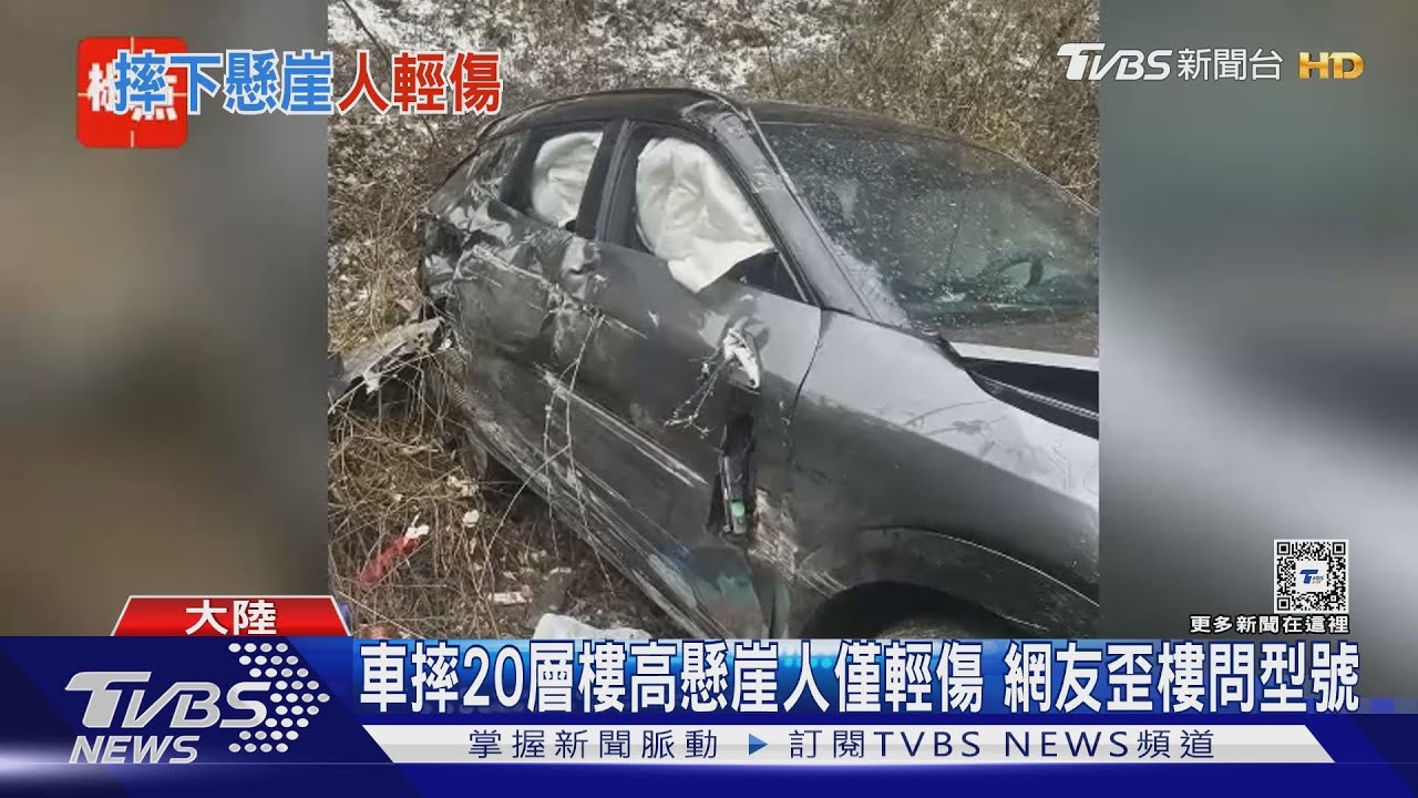 嚇人!陸春運轎車打滑 翻滾摔落60公尺懸崖
