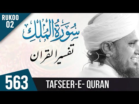 Tafseer-e-Quran Class # 563 Surah Mulk Ruku 2 | Mufti Tariq Masood Speeches 🕋