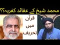 Muhammad Shaikh Ky Aqaid || Engineer Muhammad Ali Mirza About Muhammad Shaikh || Ahadees Only