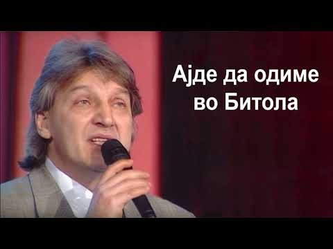 Goce Nikolovski - Ajde da odime vo Bitola Гоце Николовски - Ајде да одиме во Битола