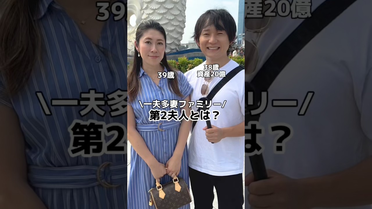 【一夫多妻】のリアルな結婚生活 @takafamily01  #結婚 #家族 #一夫多妻