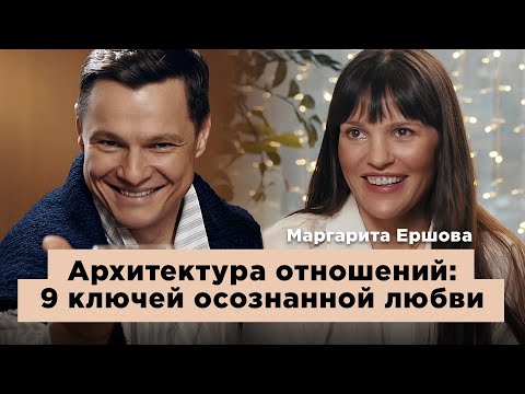 9 ключей осознанной любви. Архитектура отношений